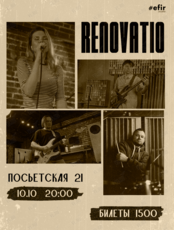 Концерт фанк-соул группы RENOVATIO