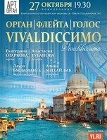 Концерт «Vivaldiccимo: Венецианское путешествие»