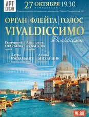 Концерт «Vivaldiccимo: Венецианское путешествие»