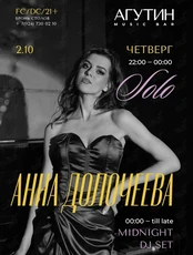 Арт-программа. Анна Долочеева и DJ Nezlob