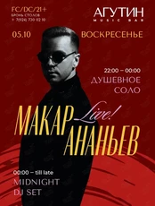 Арт-программа. Макар Ананьев и DJ Darkwiil