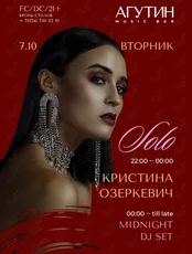 Арт-программа. Кристина Озеркевич и DJ Y.Brain