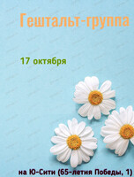 Гештальт-группа