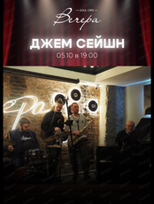 Джейм-сейшн