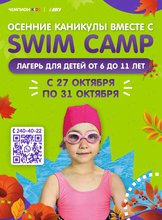 Осенняя смена в лагере SWIM CAMP для детей