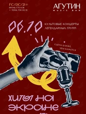 Арт-программа в Агутин Music Bar: хиты на экране