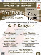 Фестиваль скрипичной музыки