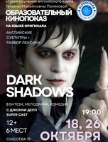 Образовательный кинопоказ "Мрачные тени"