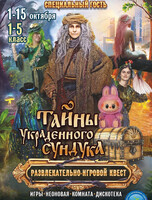 Развлекательно-игровой квест "Тайна украденного сундука" для детей