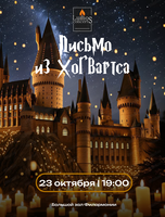 Lumos Concerts. Мультимедийный концерт при 1000 свечей "Письмо из Хогвартса"