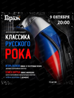 Акустический рок-концерт "Классика русского рока…"