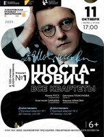 Шостакович. Все квартеты