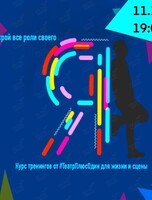 Авторский курс «Я»