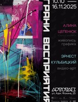 Выставка «Грани восприятия»
