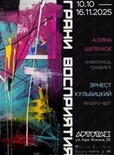 Выставка «Грани восприятия»