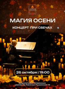    «      Lumos Concerts»  