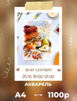 Мастер-класс по живописи акварелью "Вечер сентября"