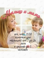 Занятия «Малыш и мама»