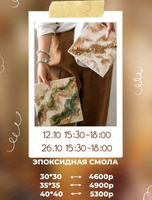 Мастер-класс "Эпоксидная смола"