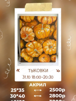 Мастер-класс по живописи акрилом "Тыковки"