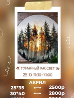 Мастер-класс по живописи акрилом "Туманный рассвет"