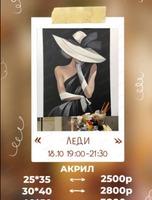 Мастер-класс по живописи акрилом "Леди"