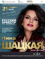 Русский оркестр.  Вечер русского романса "Мелодия судьбы"