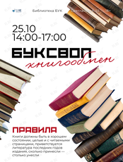 Буксвоп/книгообмен