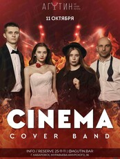 Кавер-группа "Cinema Band"