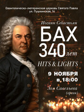 Концерт Hits and Lights: «Бах - 340»