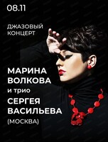 Джазовый концерт Марины Волковой и трио Сергея Васильева