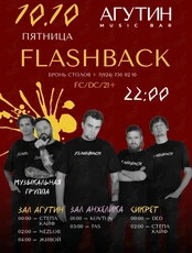 Арт-программа. Кавер-группа Flashback и DJ-сеты
