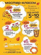 Детские мастер-классы