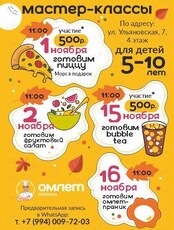 Детские мастер-классы