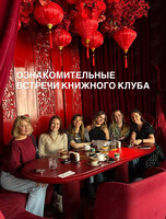 Ознакомительные встречи книжного клуба по мышлению