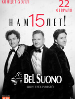 Шоу трех роялей Bel Suono. Юбилейный тур «Нам 15 лет!»