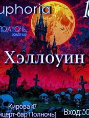 Вечеринка "Выходные начинаются в полночь"