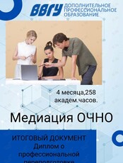 Курс по медиации