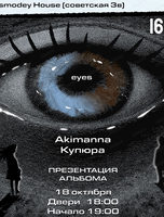 Akimanna презентация альбома "Eyes"