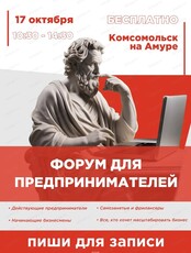 Форум для предпринимателей