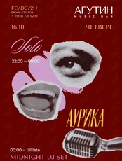 Душевное соло. Аурика Миляновская