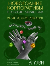 Новогодние корпоративы