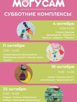 Субботние занятия для детей 3-8 лет