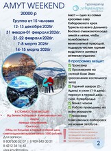 Тур "Амур Weekend"