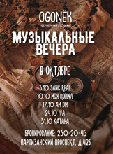 Вечера живой музыки