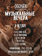 Вечера живой музыки