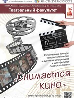 Региональный конкурс «Снимается кино»