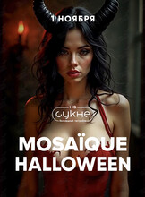 Вечеринка Mosaique Halloween