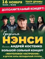 Нэнси