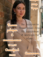 Бьюти-завтрак
